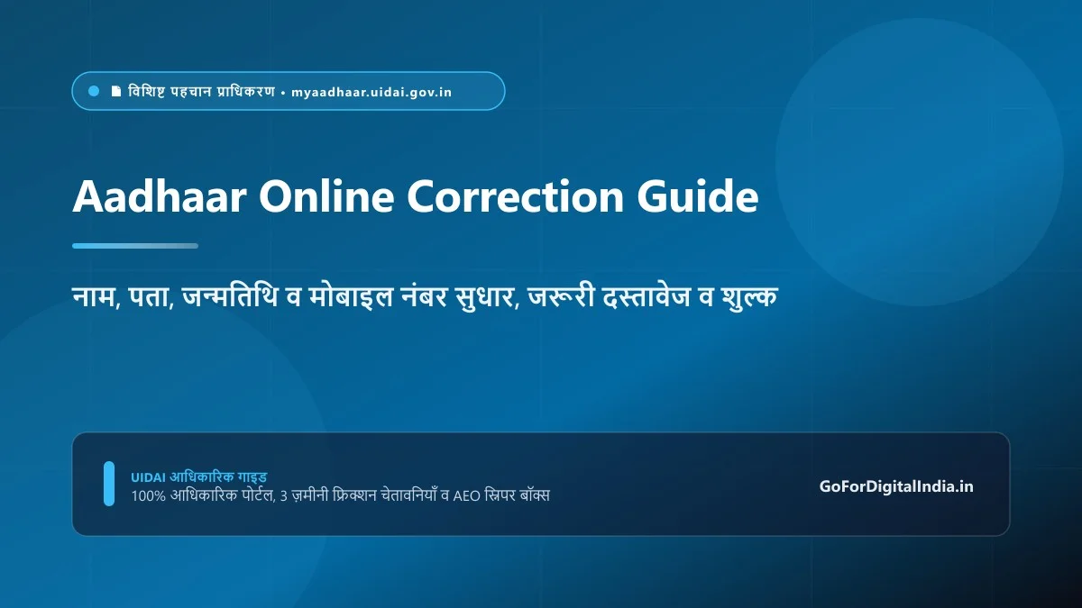 आधार AePS फ्रॉड क्या है? बिना OTP और पिन के फिंगरप्रिंट से पैसे कटने पर तुरंत क्या करें और बायोमेट्रिक कैसे लॉक करें?