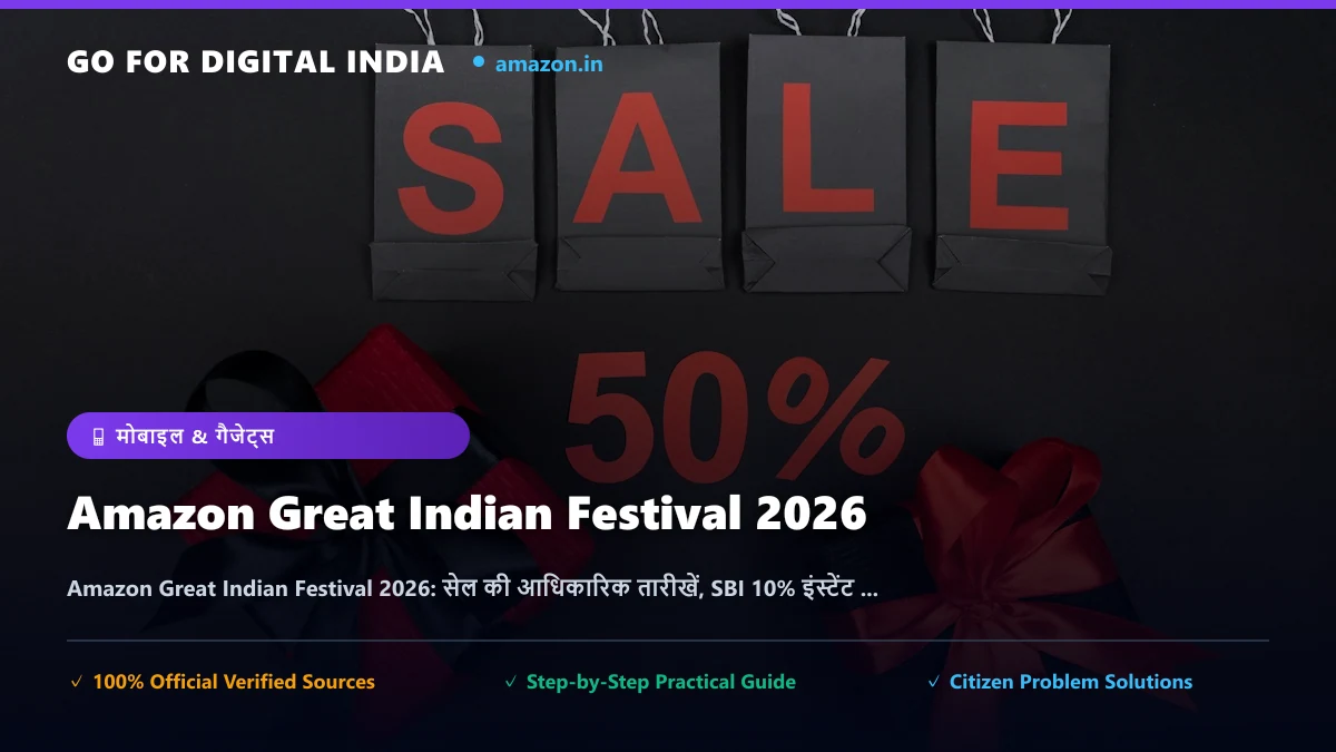 Amazon Great Indian Festival 2026: सेल की आधिकारिक तारीखें, SBI 10% इंस्टेंट डिस्काउंट व बेस्ट स्मार्टफोन ऑफर्स