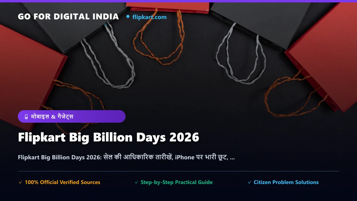 Flipkart Big Billion Days 2026: सेल की आधिकारिक तारीखें, iPhone पर भारी छूट, बैंक 10% डिस्काउंट व अर्ली एक्सेस नियम