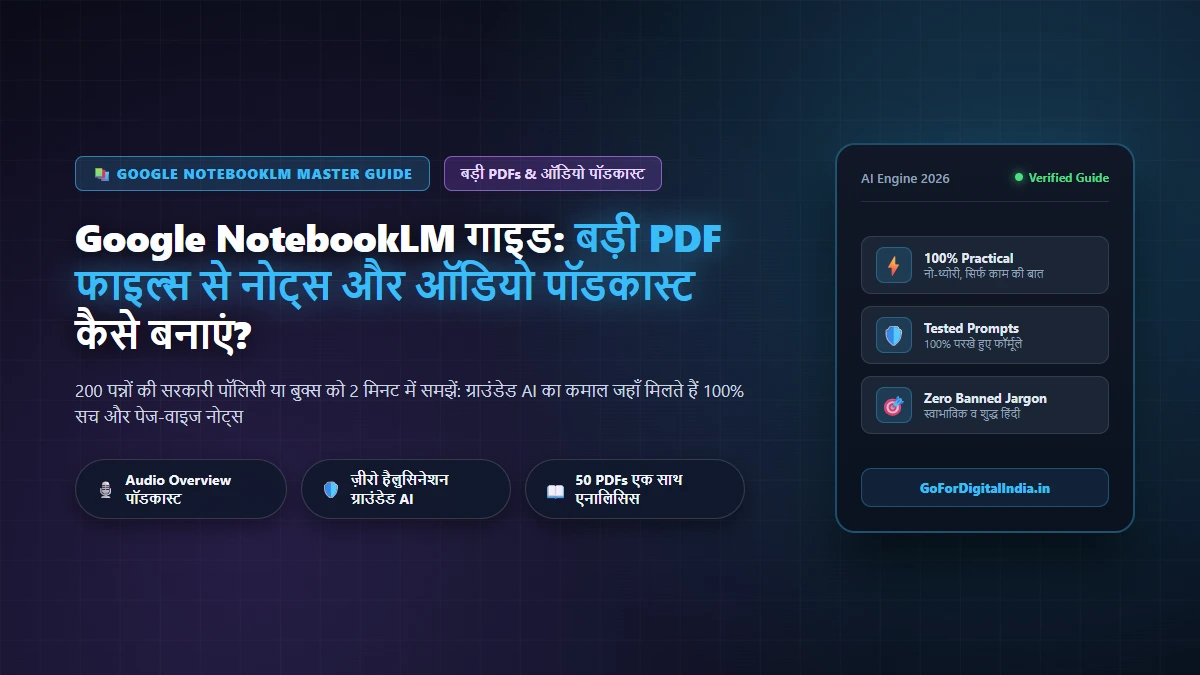 Google NotebookLM गाइड: बड़ी PDF फाइल्स से नोट्स और ऑडियो पॉडकास्ट कैसे बनाएं?