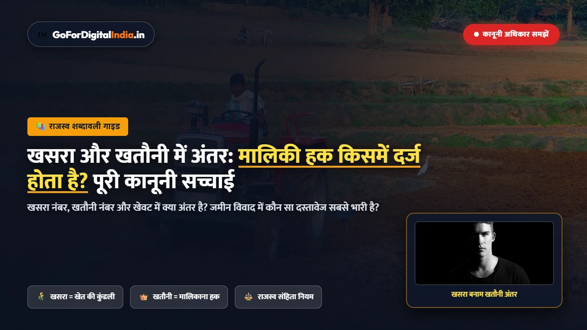 खसरा और खतौनी में क्या अंतर है? गाटा, खेसरा, मौजा, जमाबंदी व रैयत का आसान भाषा में अर्थ