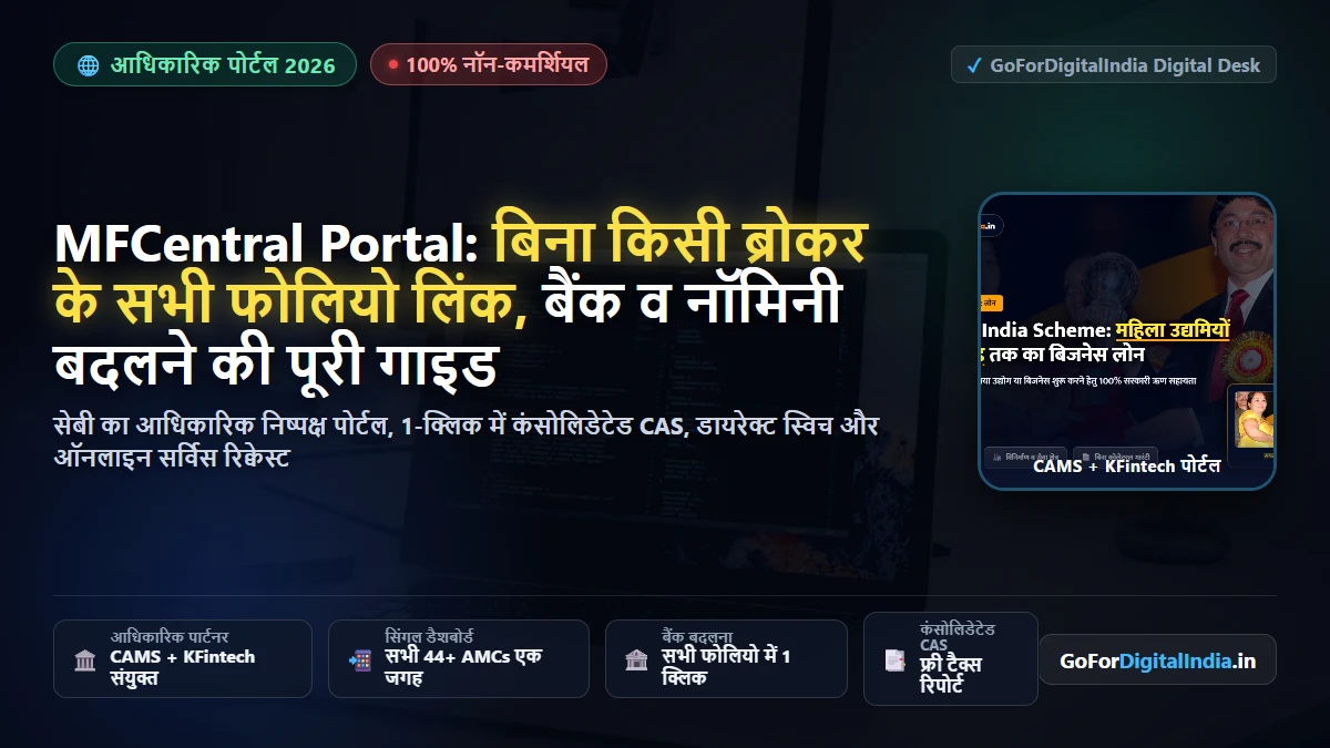 MFCentral Portal गाइड 2026: बिना किसी ब्रोकर के सभी फोलियो लिंक, बैंक बदलना और नॉमिनी अपडेट करने का सच