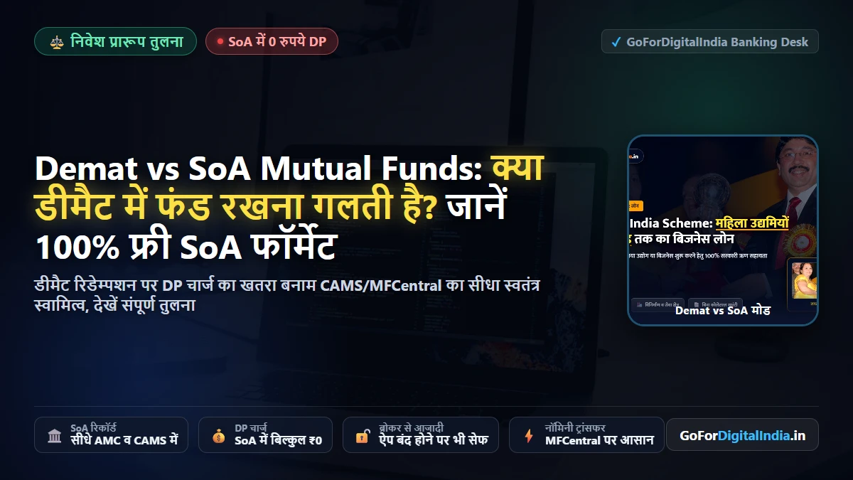 Mutual Funds Demat vs Non-Demat (SoA): क्या डीमैट में म्यूचुअल फंड रखना भारी गलती है? पूरा सच