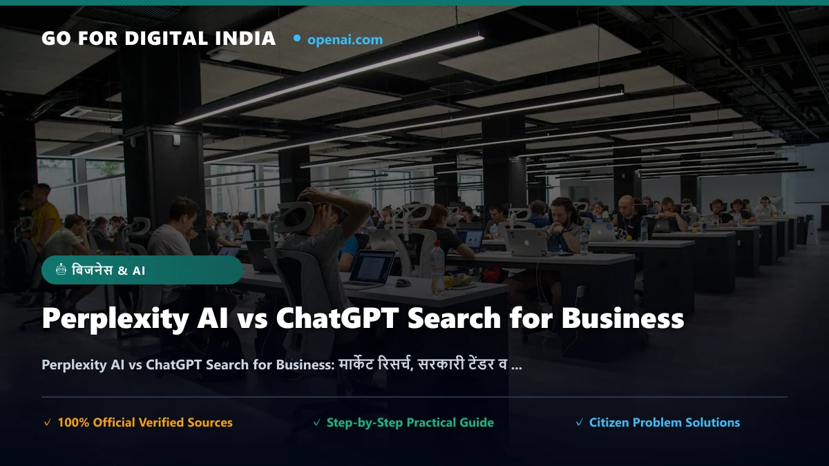 AI का पिटारा: Perplexity AI vs Google: बिना स्पैम लिंक्स के सटीक रिसर्च करने की ट्रिक