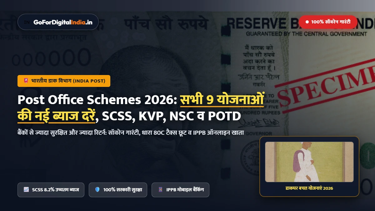 Post Office Schemes 2026: ब्याज दरें (Interest Rates), SCSS 8.2%, KVP, NSC, POTD व टैक्स नियम