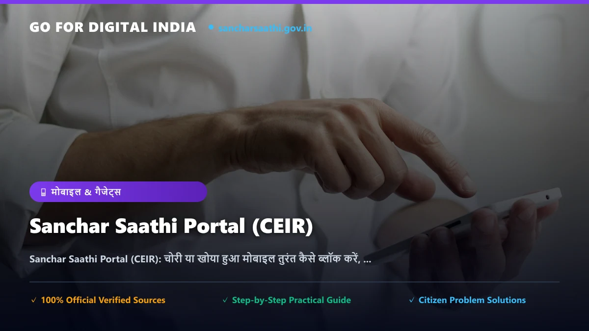 Sanchar Saathi Portal (CEIR): चोरी या खोया हुआ मोबाइल तुरंत कैसे ब्लॉक करें, ट्रेस करें और सेकंड-हैंड फोन की वैधता sancharsaathi.gov.in पर जांचें