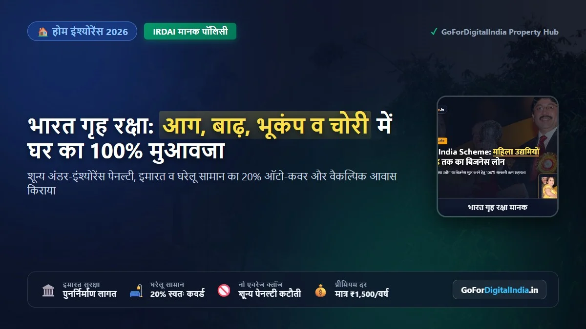 Section 54 के तहत प्रॉपर्टी टैक्स छूट: पुराना मकान बेचकर नया घर खरीदने पर ₹10 करोड़ तक का टैक्स 100% माफ कराने का फॉर्मूला