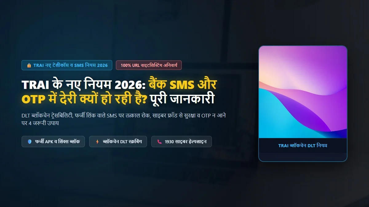 सिम स्वैप (SIM Swap) और eSIM हैकिंग क्या है? अचानक मोबाइल नेटवर्क गायब होने पर तुरंत क्या करें और बैंक खाता कैसे सुरक्षित रखें?