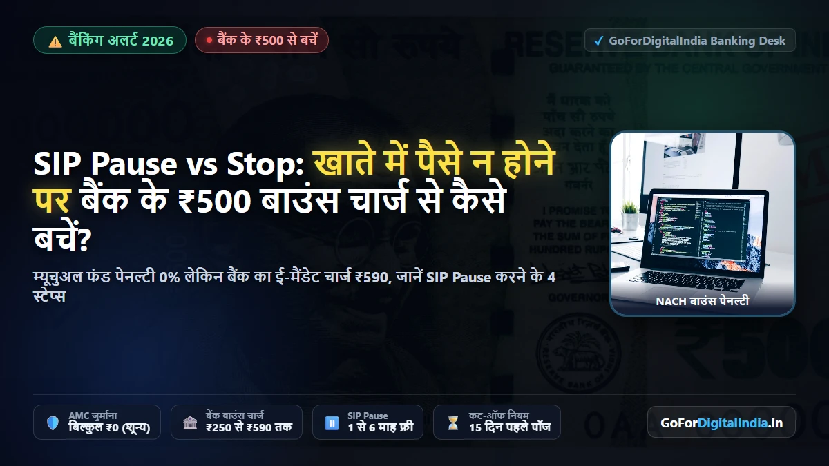 SIP Pause vs Stop और बैंक बाउंस चार्ज: खाते में पैसे न होने पर ₹500 पेनल्टी से बचने के नियम