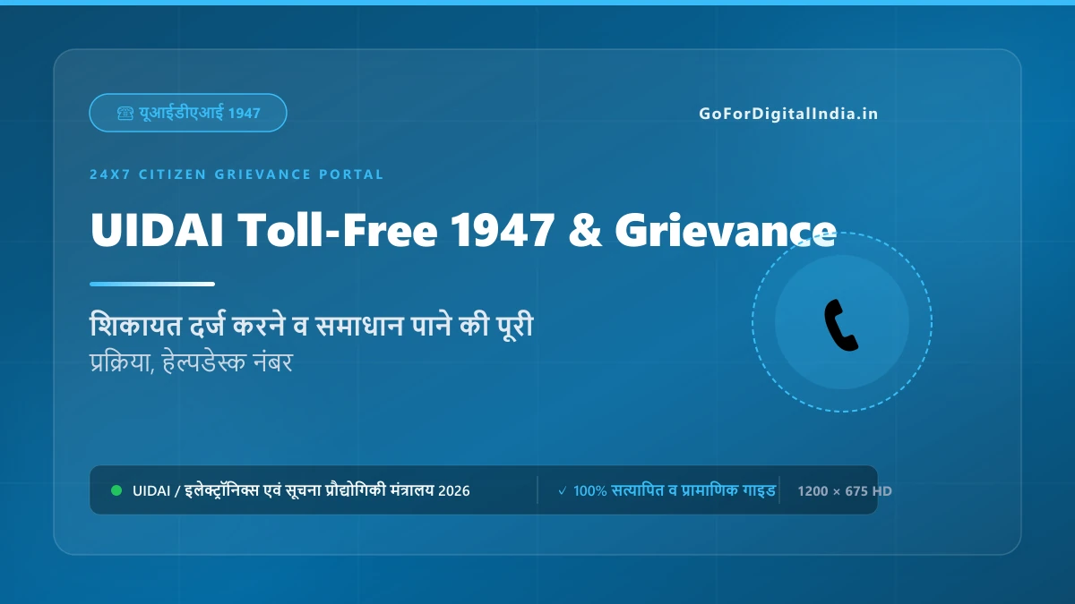 PM Kisan Helpdesk & Toll-Free 155261: किस्त न आने पर कृषि अधिकारी व पीजीपोर्टल पर शिकायत कैसे दर्ज करें?