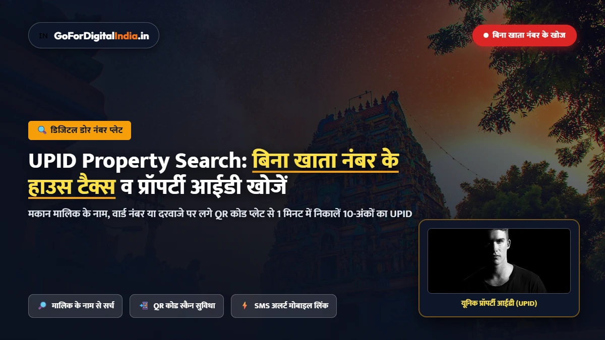 UPID Property Tax Search 2026: बिना खाता नंबर के मकान का हाउस टैक्स व प्रॉपर्टी आईडी कैसे खोजें?