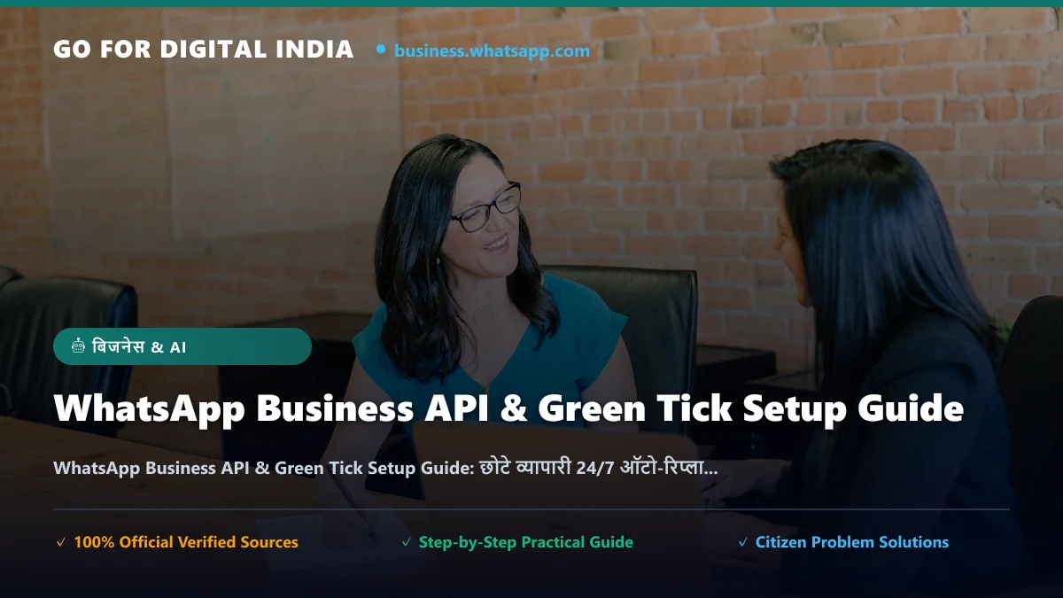 WhatsApp Business API & Green Tick Setup Guide: छोटे व्यापारी 24/7 ऑटो-रिप्लाई, कैटलॉग बिक्री व बल्क मैसेज कैसे शुरू करें?
