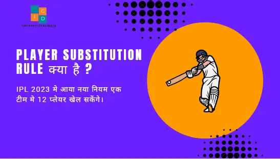 Player Substitution Rule