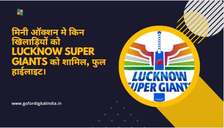 मिनी ऑक्शन मे किन खिलाड़ियों को Lucknow Super Giants को शामिल, फुल हाईलाइट।