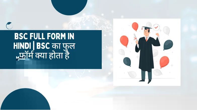 BSC Full Form in Hindi | BSC का फुल फॉर्म क्या होता है