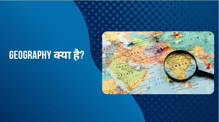 Geography in Hindi