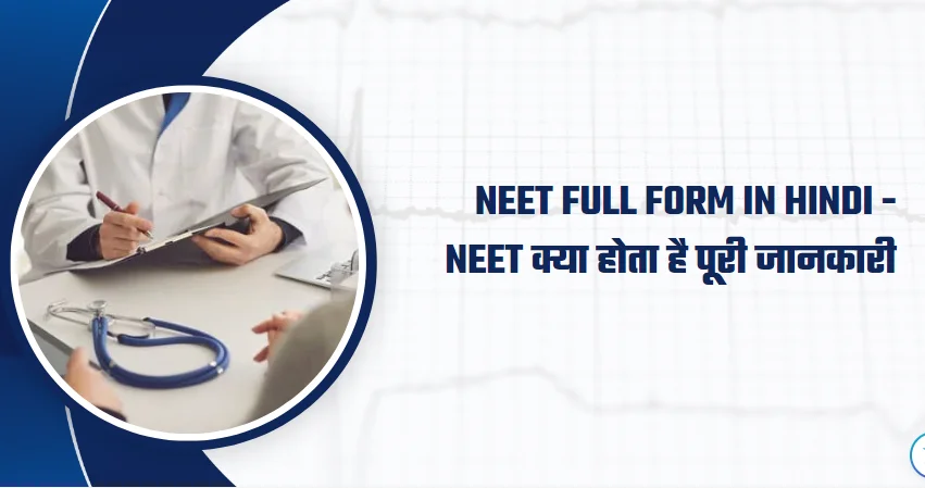 Neet full form in Hindi