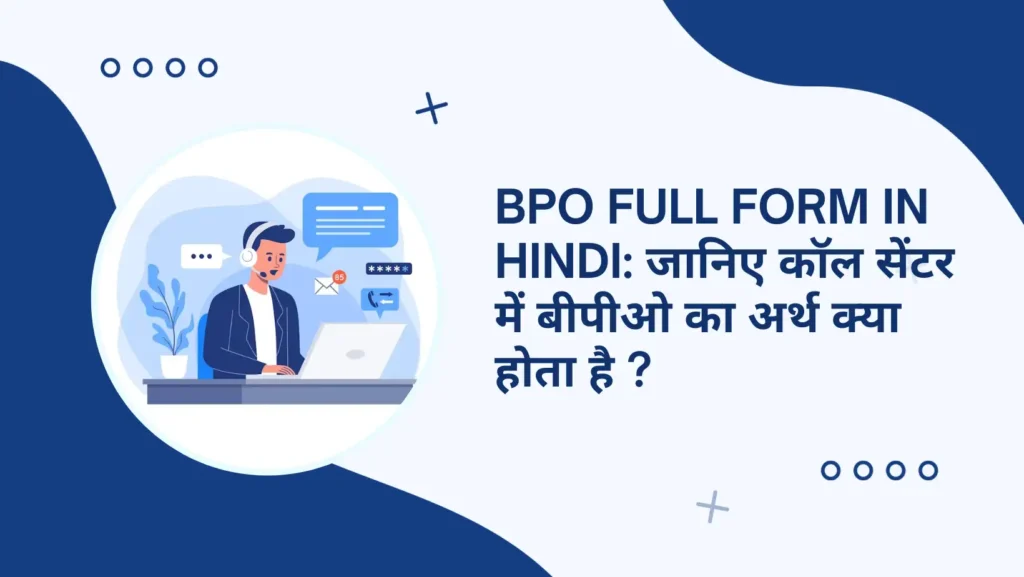 BPO full form in hindi