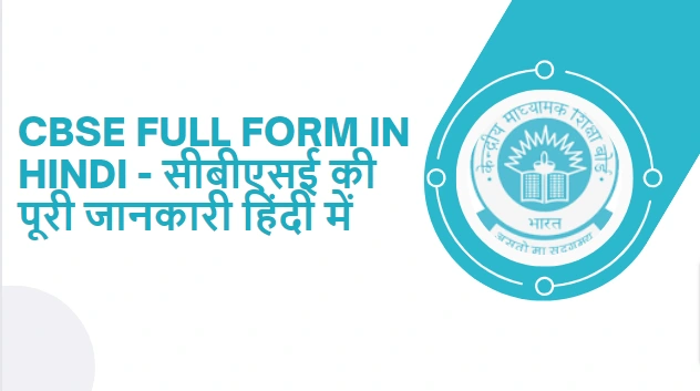 CBSE full form in Hindi