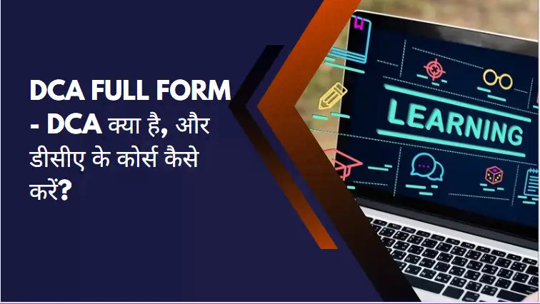 DCA full form in hindi