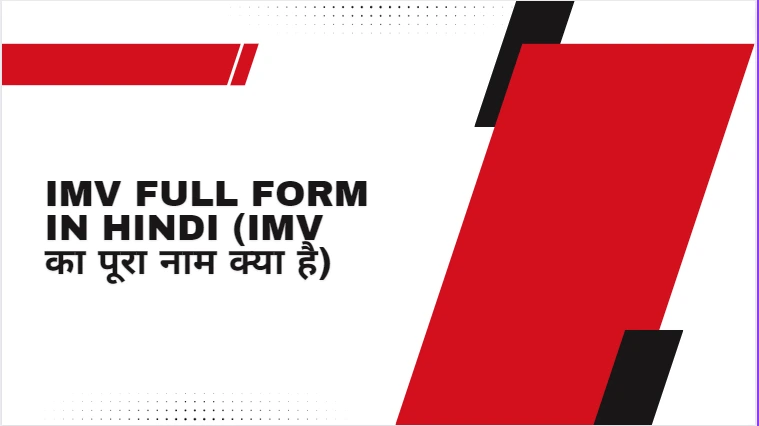 IMV full form in hindi