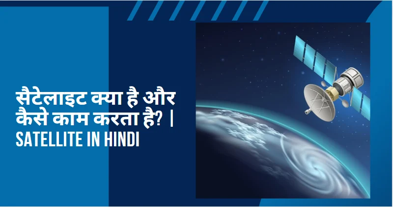 Satellite in Hindi