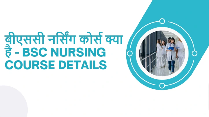 BSC nursing kya hai?