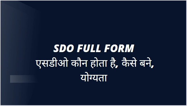 SDO Full Form in hindi