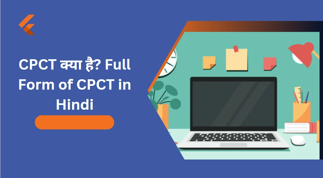 CPCT Full form in Hindi