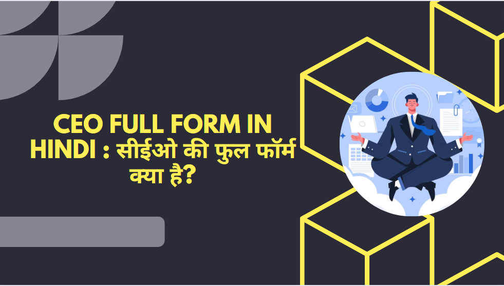 CEO full form in hindi 