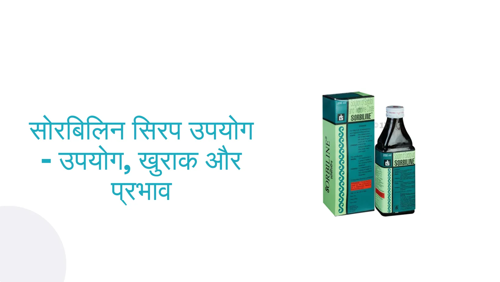 Sorbiline Syrup Uses In Hindi