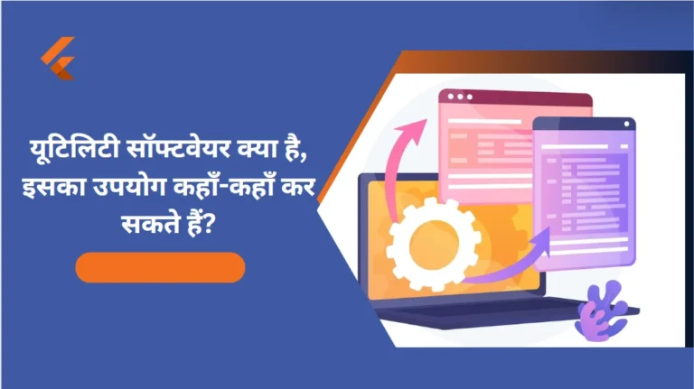 Utility Software In Hindi
