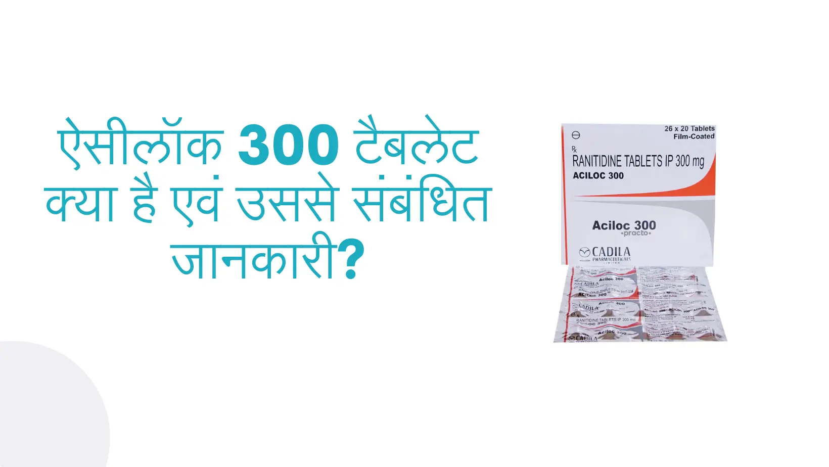 Aciloc 300 Uses In Hindi